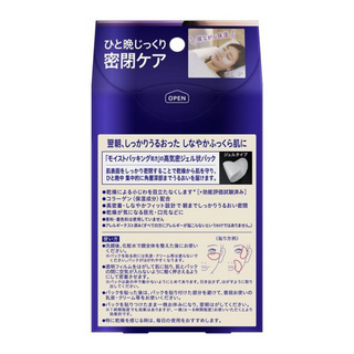 Biore: Sleeping Moisture Eye Pack (8 Pairs)