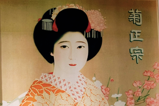 Kikumasamune 菊正宗: The Sake-Based Skincare Brand