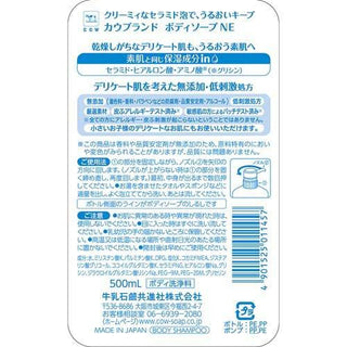 Cow Brand Mutenka: Liquid Body Soap (500ml)
